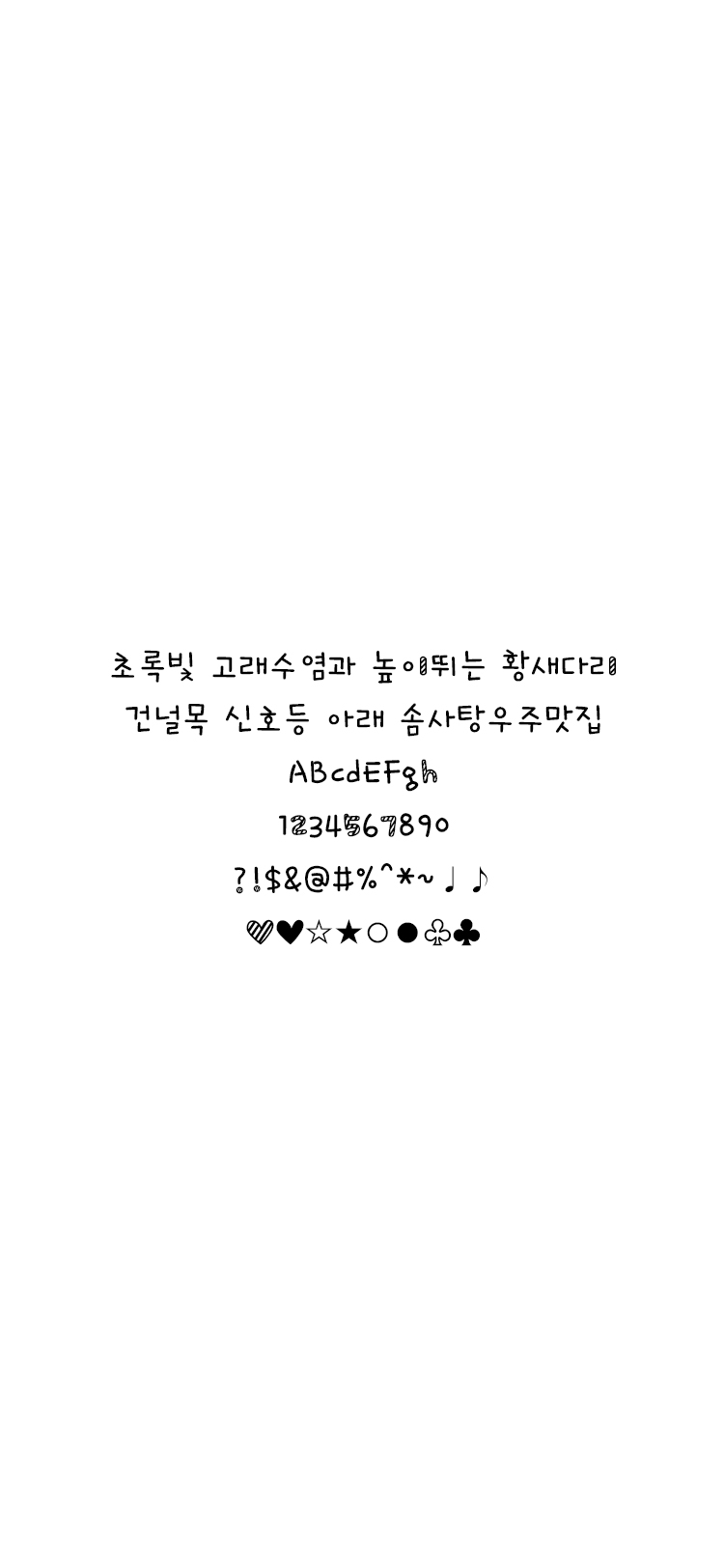 DX티라미수 font in use