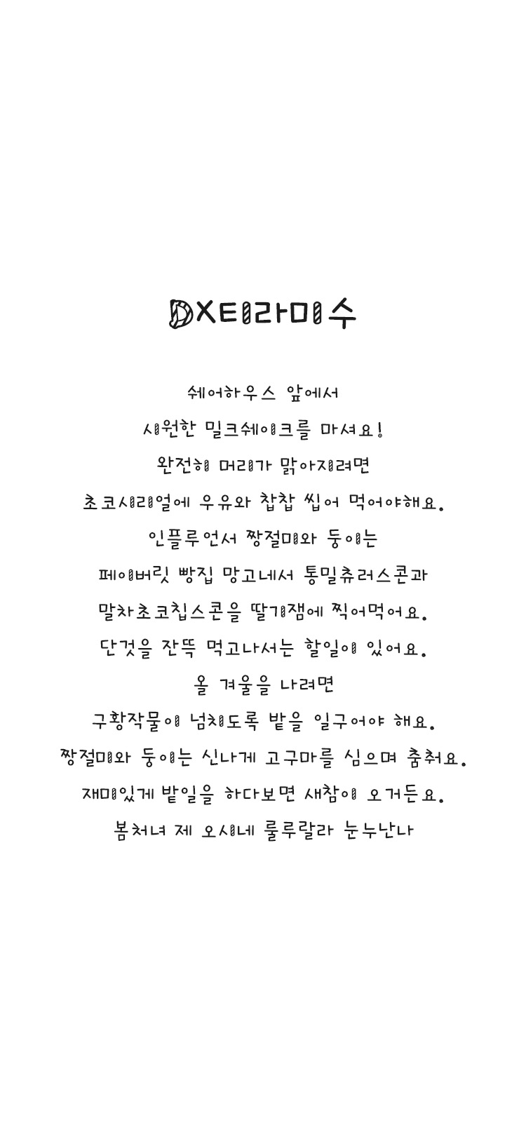 DX티라미수 font in use