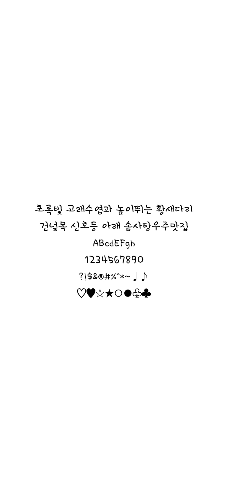 DX카운슬링 font in use