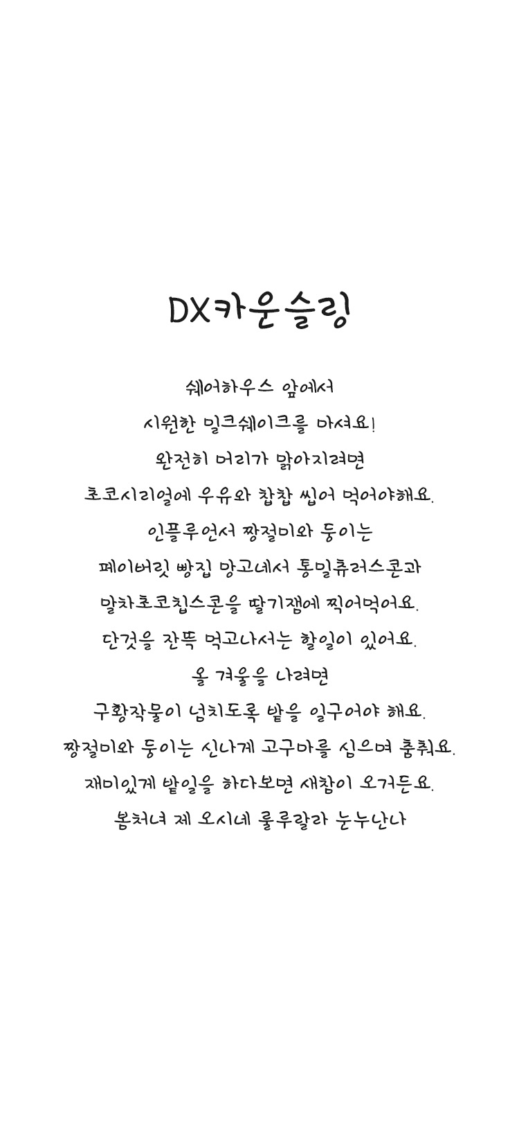 DX카운슬링 font in use
