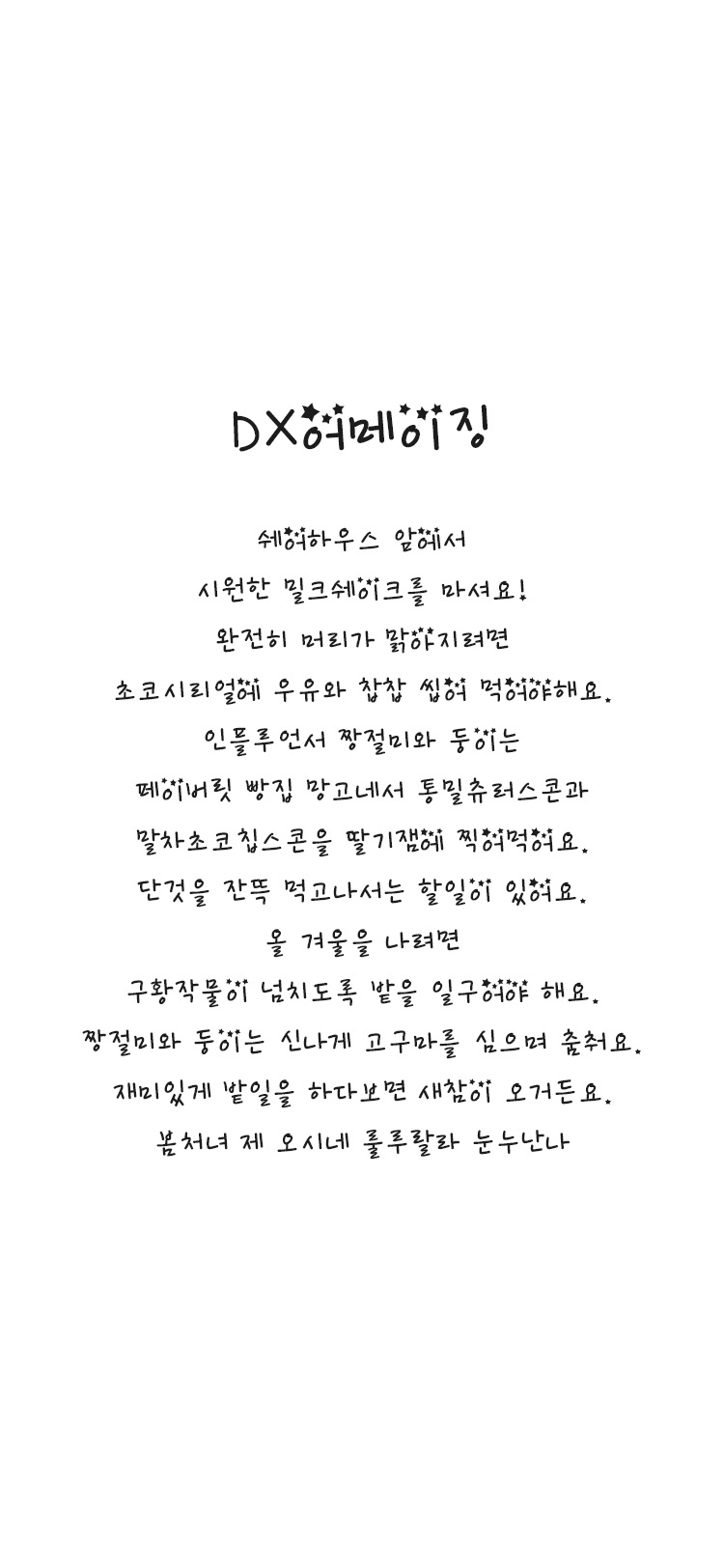 DX어메이징 font in use
