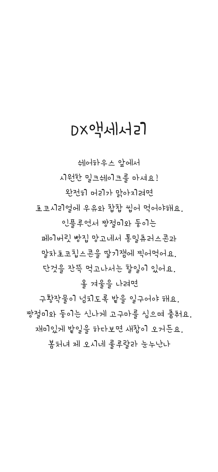 DX액세서리 font in use