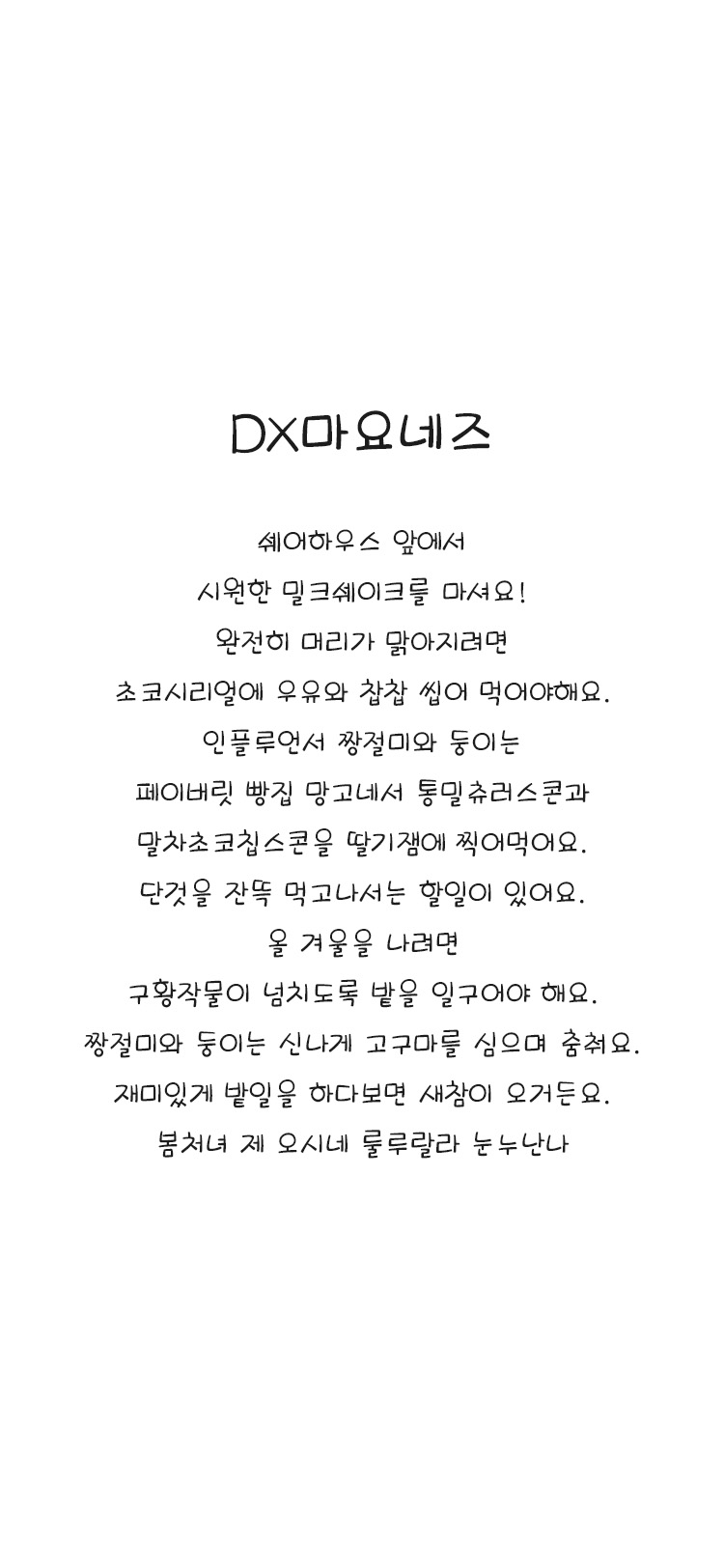 DX마요네즈 font in use