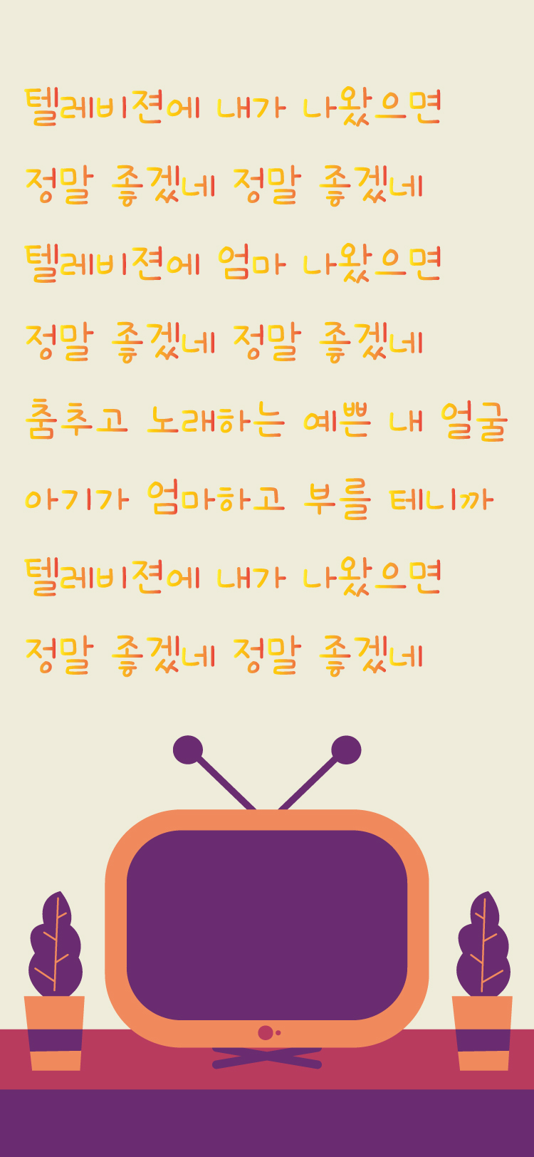 DX텔레비전 font in use