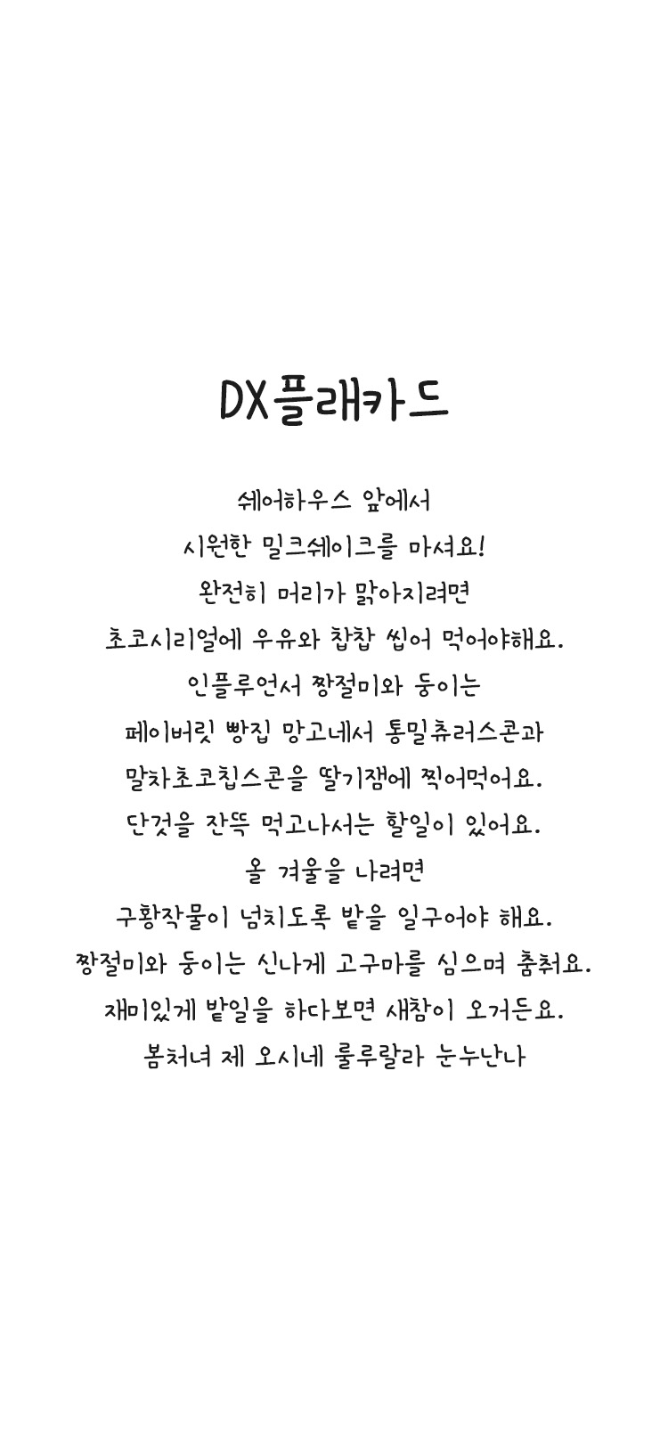 DX플래카드 font in use