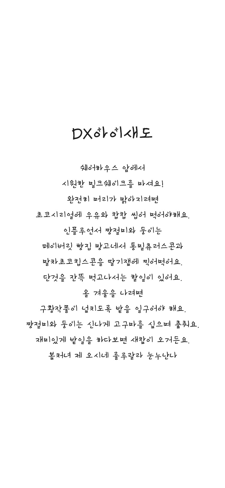 DX아이새도 font in use