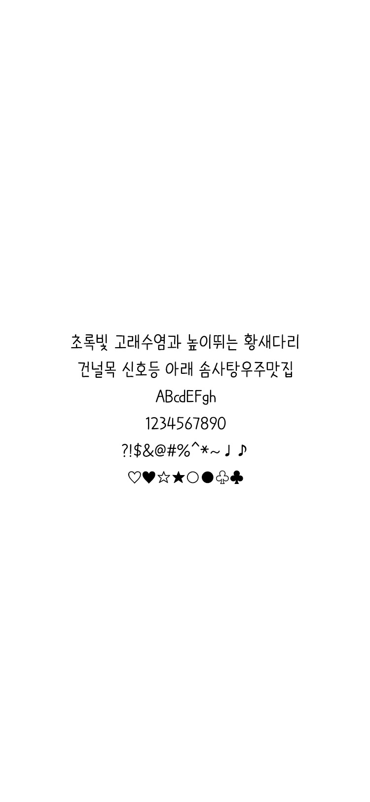 DX낙서금지 M font in use