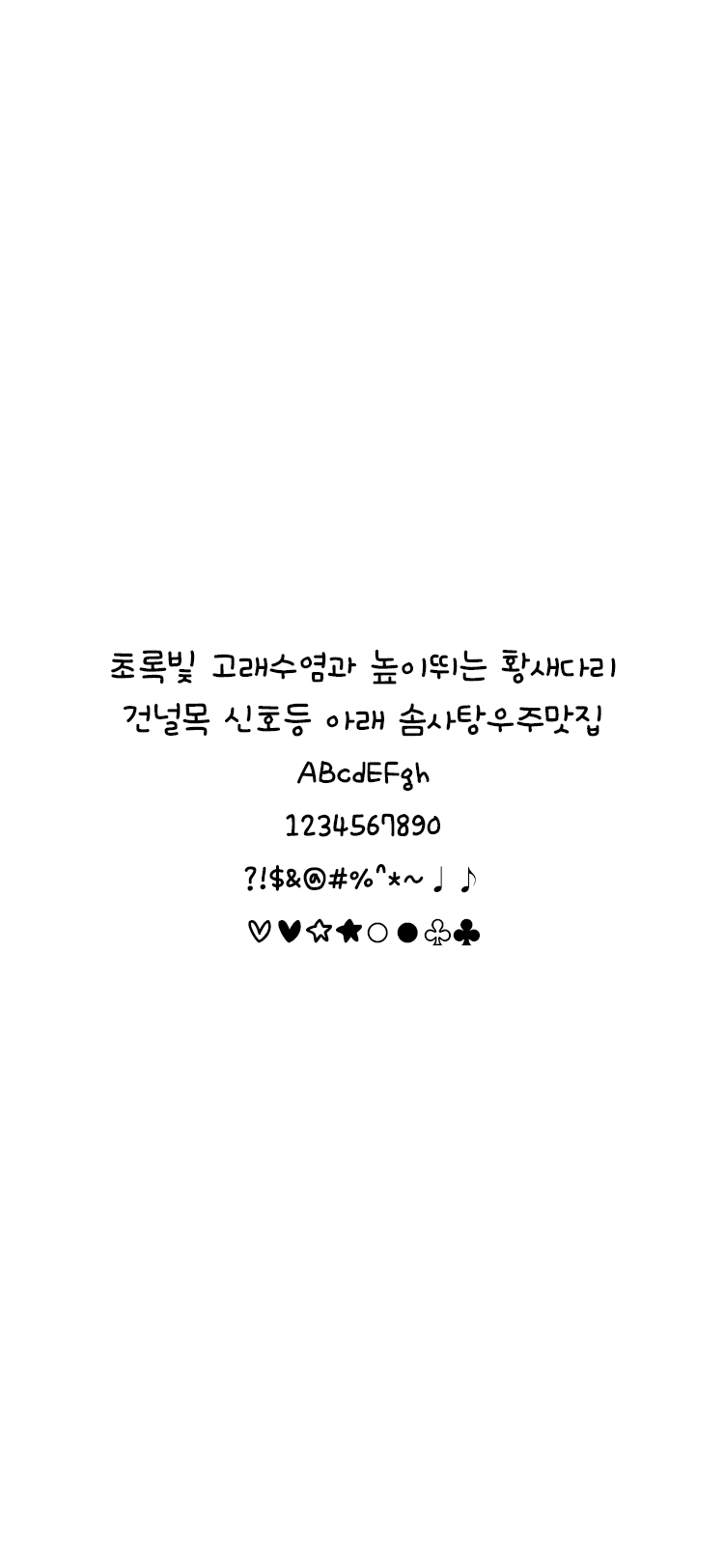 DX발렌타인 font in use