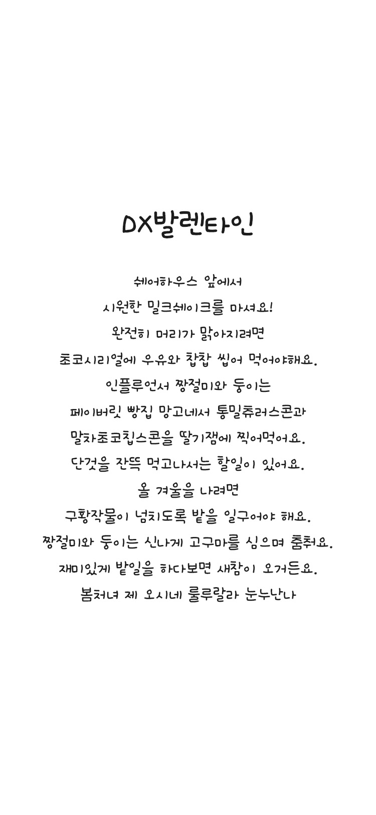 DX발렌타인 font in use