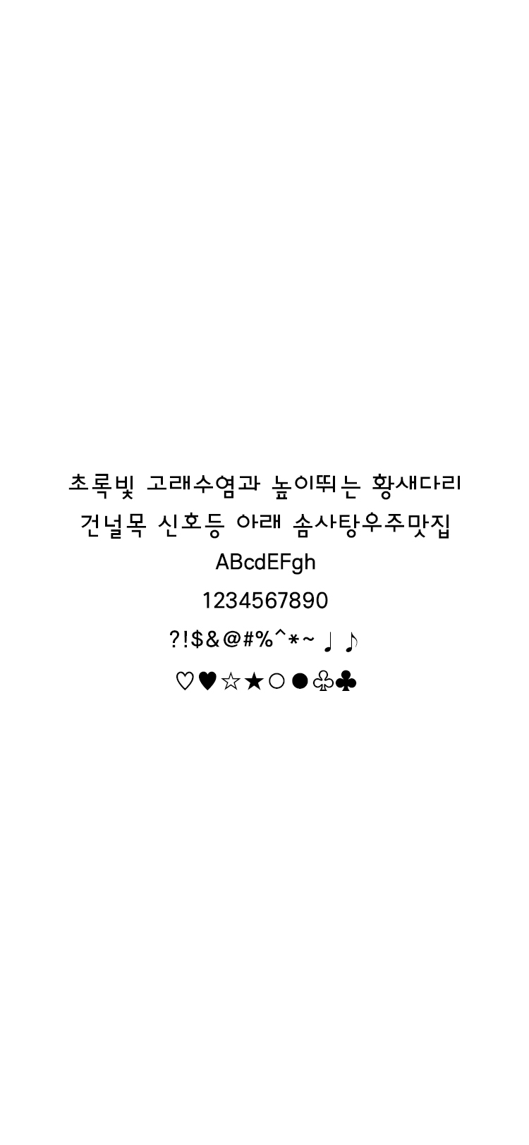 DX심포지엄 font in use