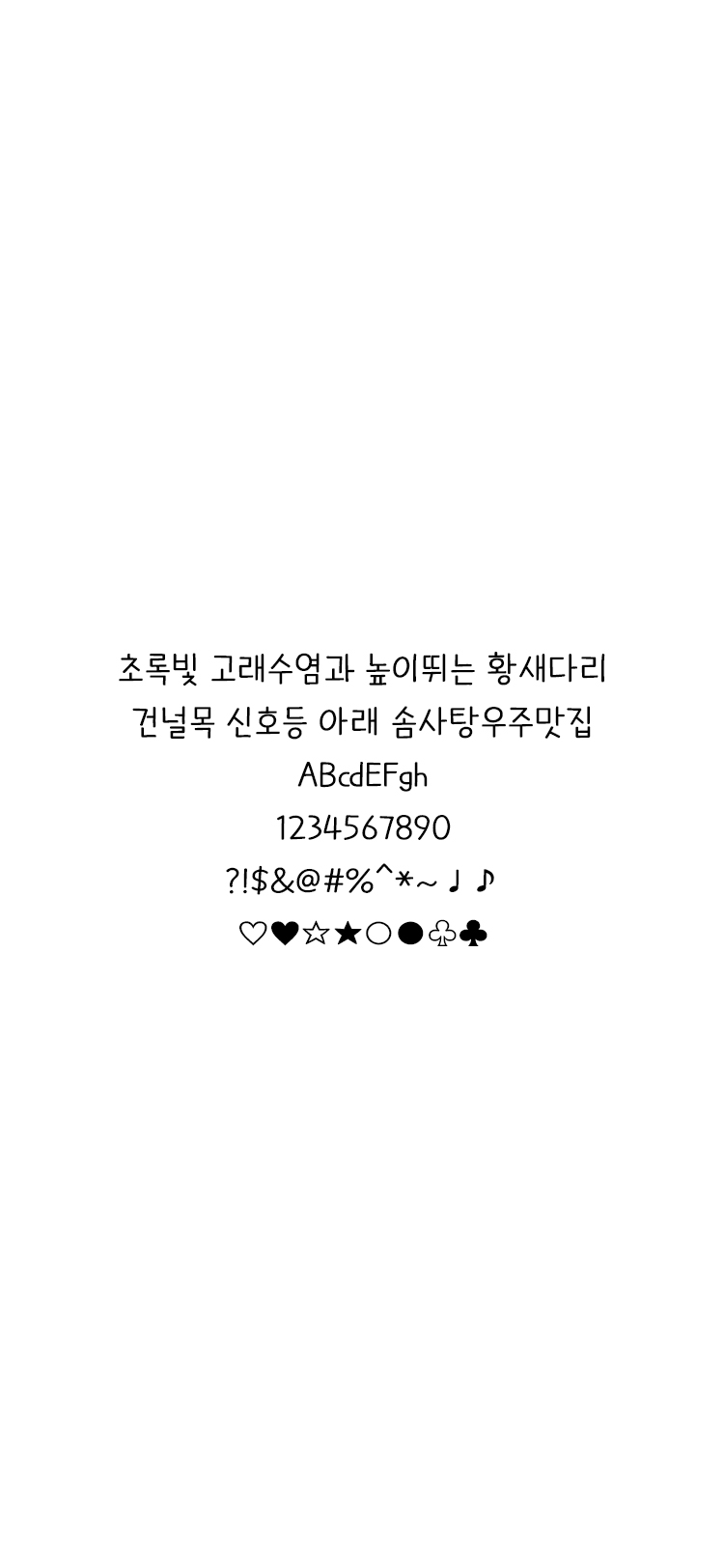DX낙서금지W font in use