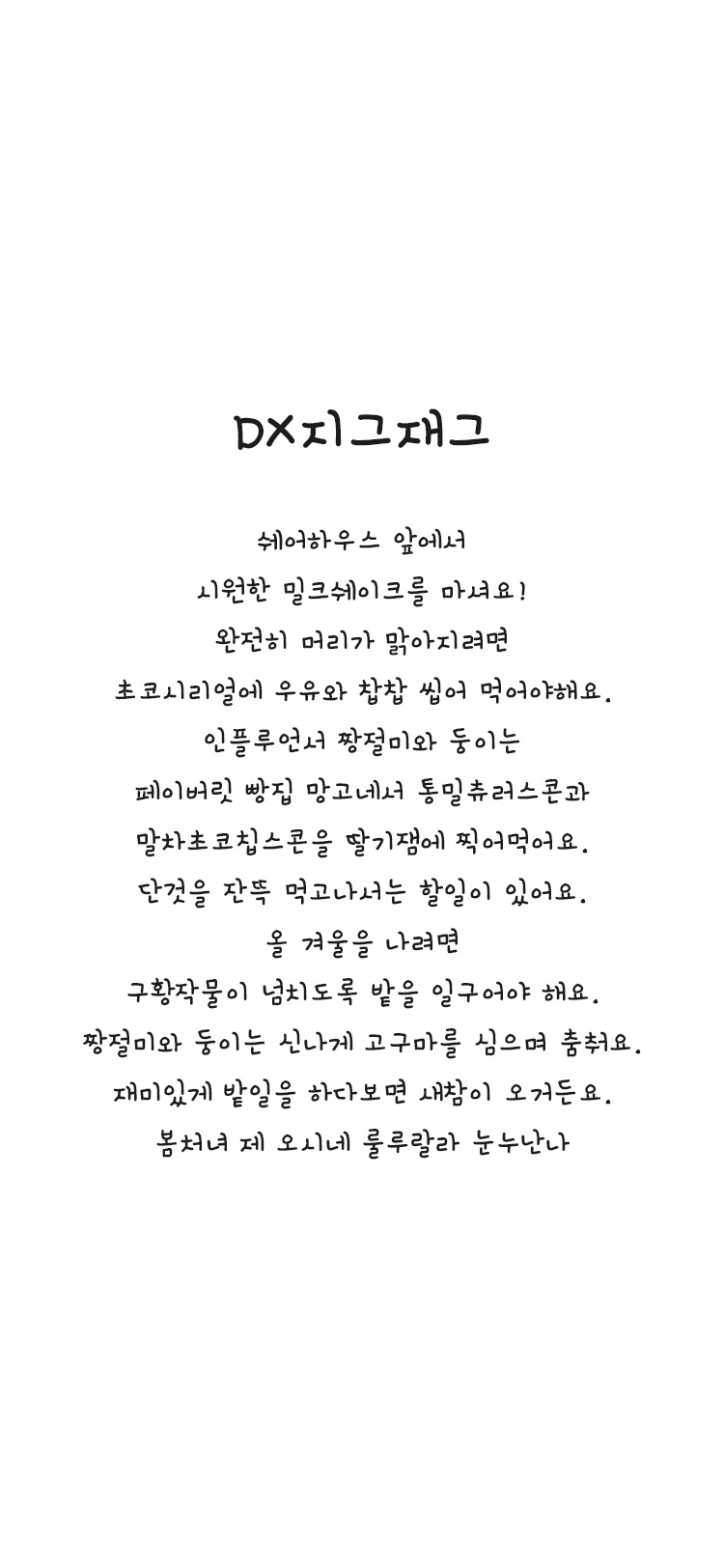 DX지그재그 font in use