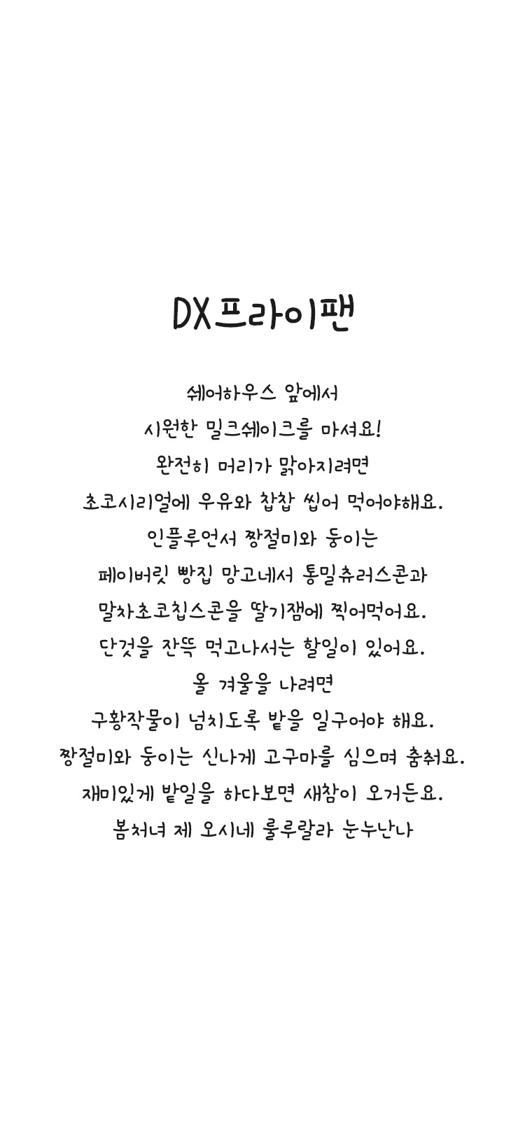 DX프라이팬 font in use