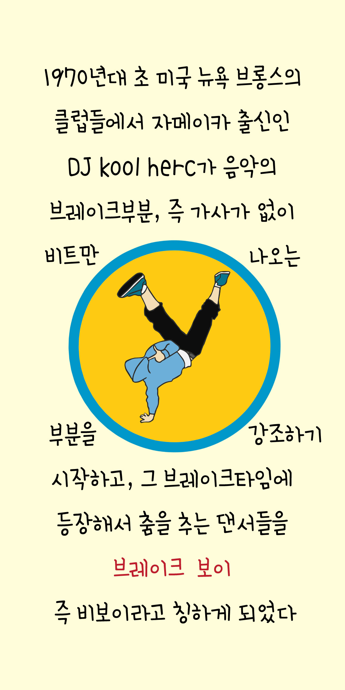 DX브레이킹 font in use