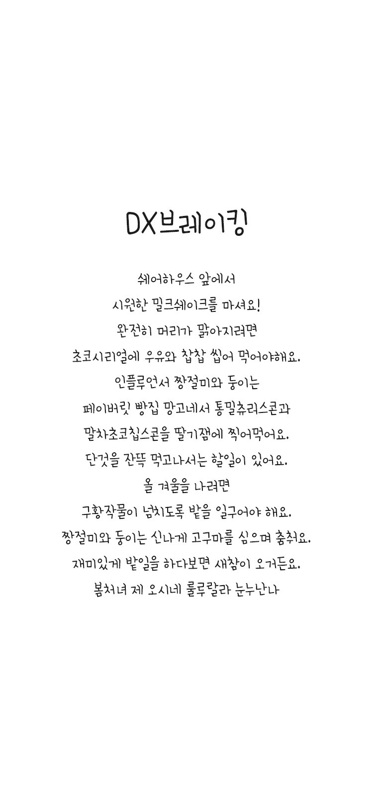 DX브레이킹 font in use