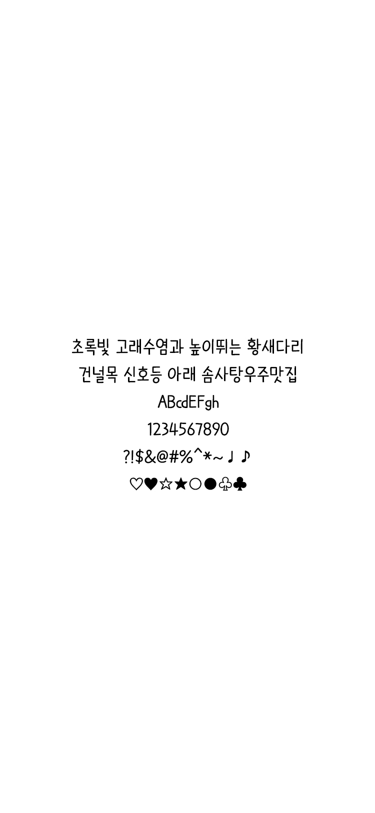 DX낙서금지 M Bold font in use