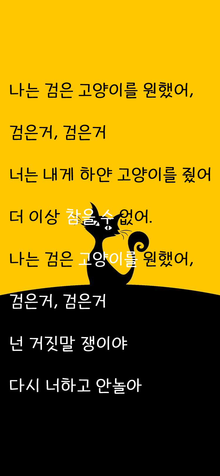 DX까망냥이Std Medium font in use
