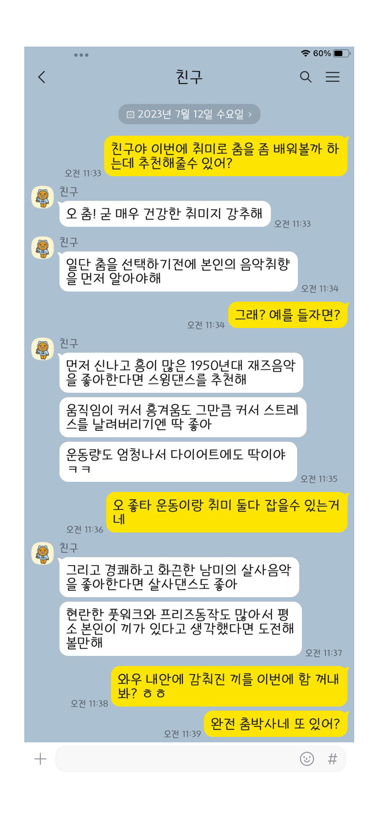 DX까망냥이Std Medium font in use