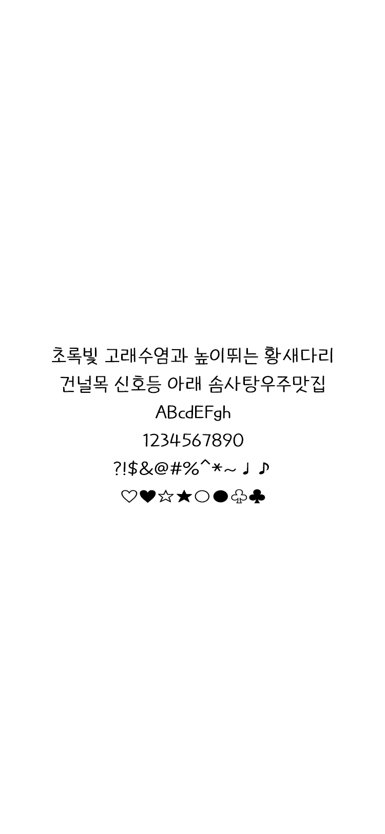 DX까망냥이Std Medium font in use