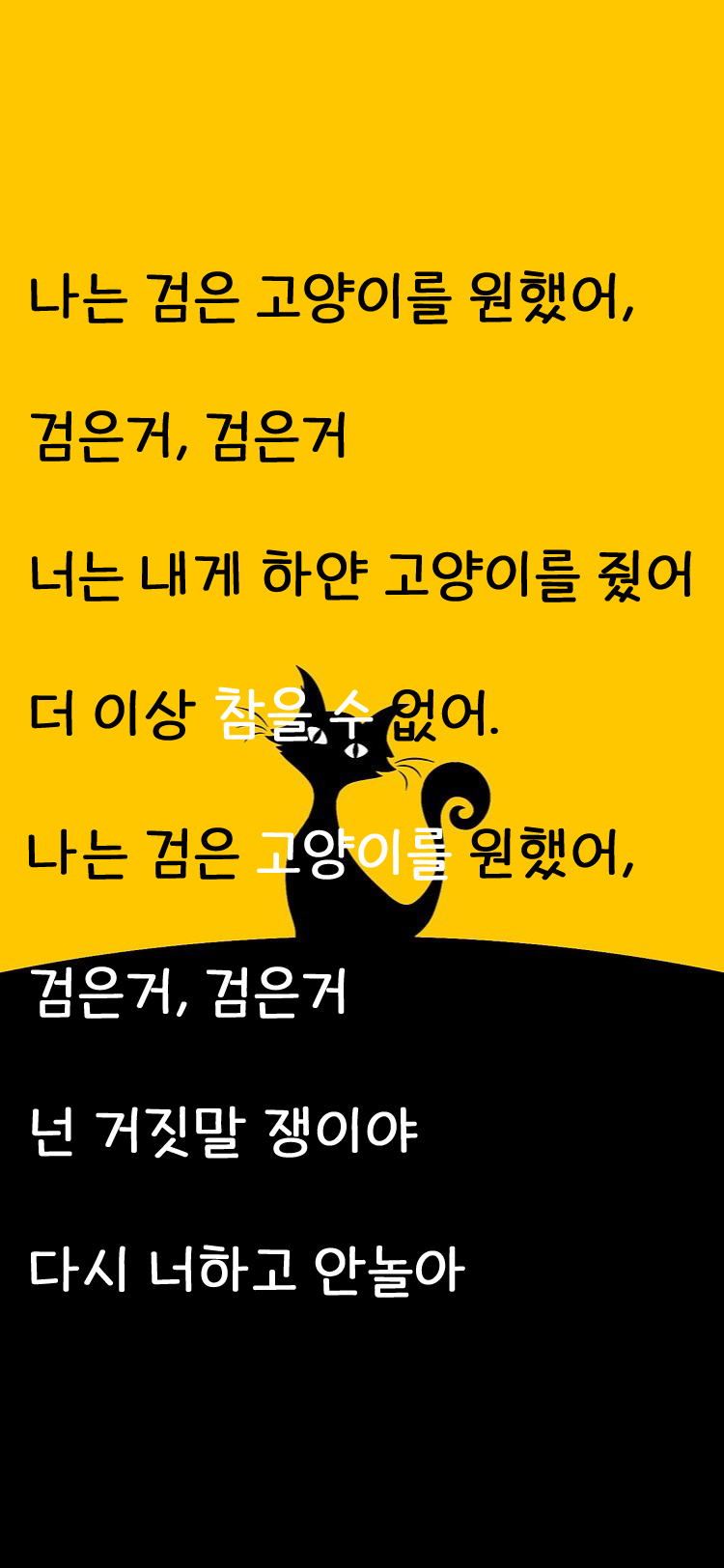 DX까망냥이Std Bold font in use