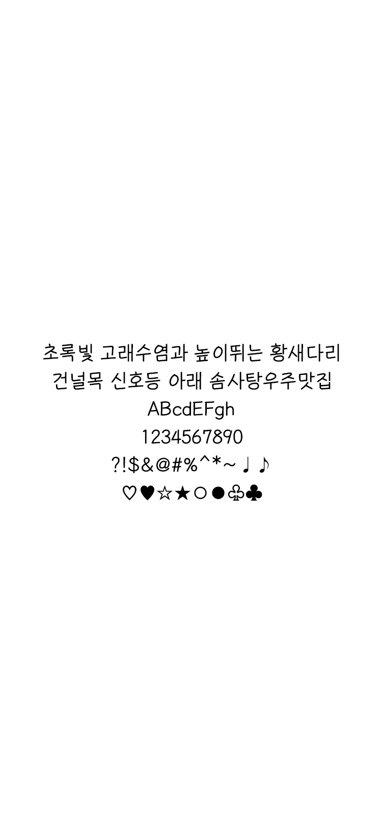 DX영화자막 B font in use