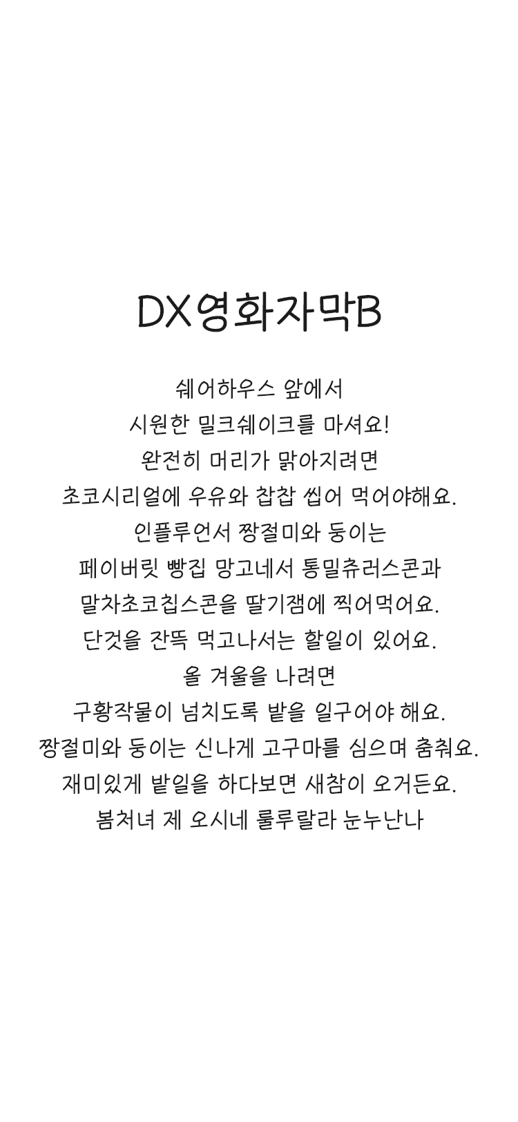 DX영화자막 B font in use