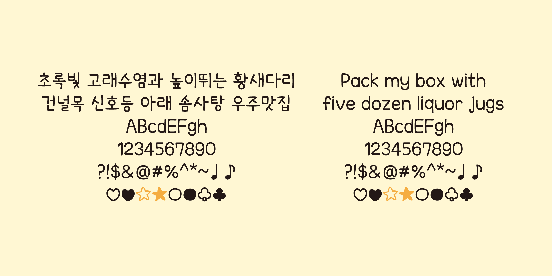 DX구슬아이스크림 Bold font in use