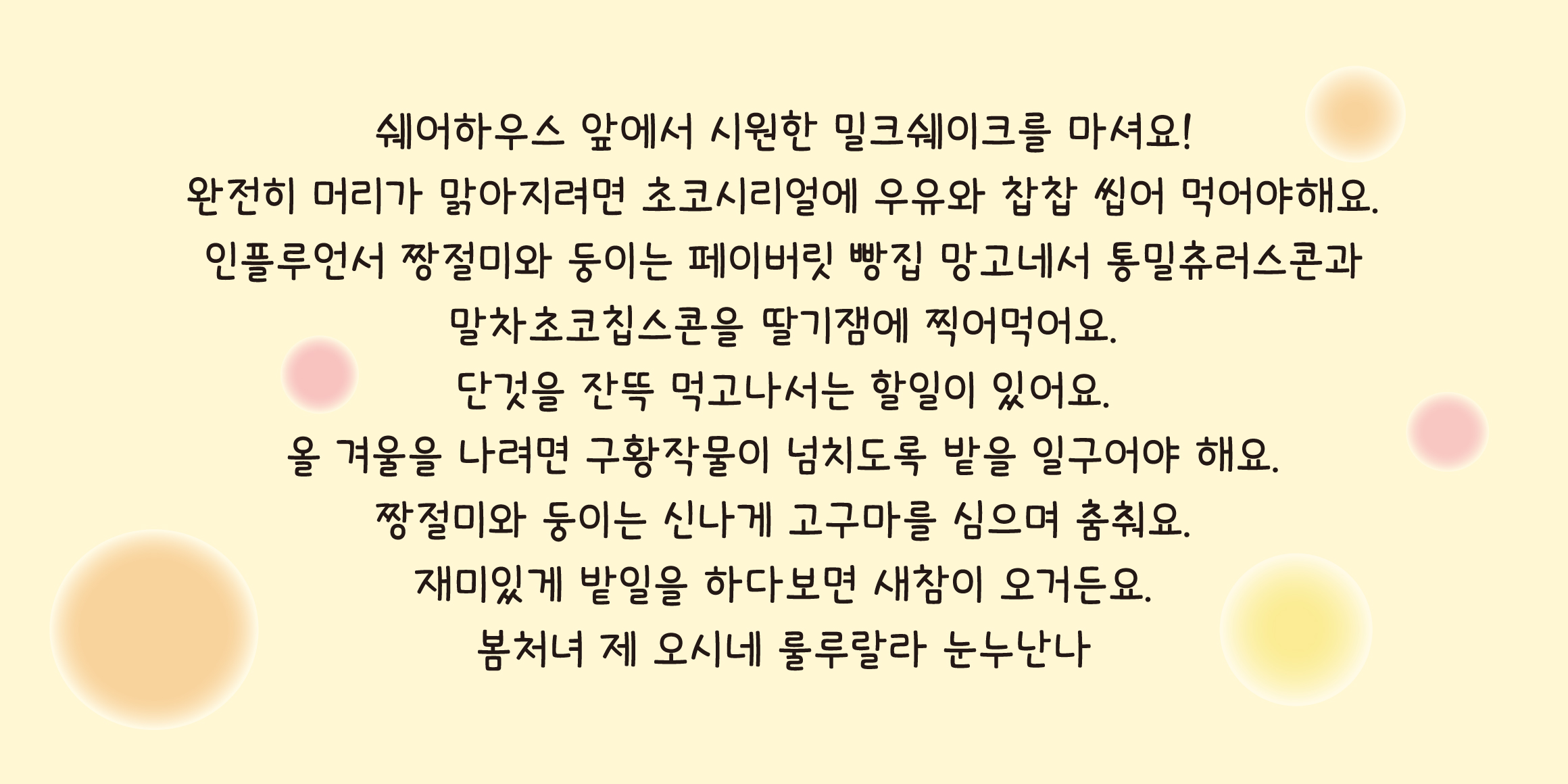 DX구슬아이스크림 Bold font in use