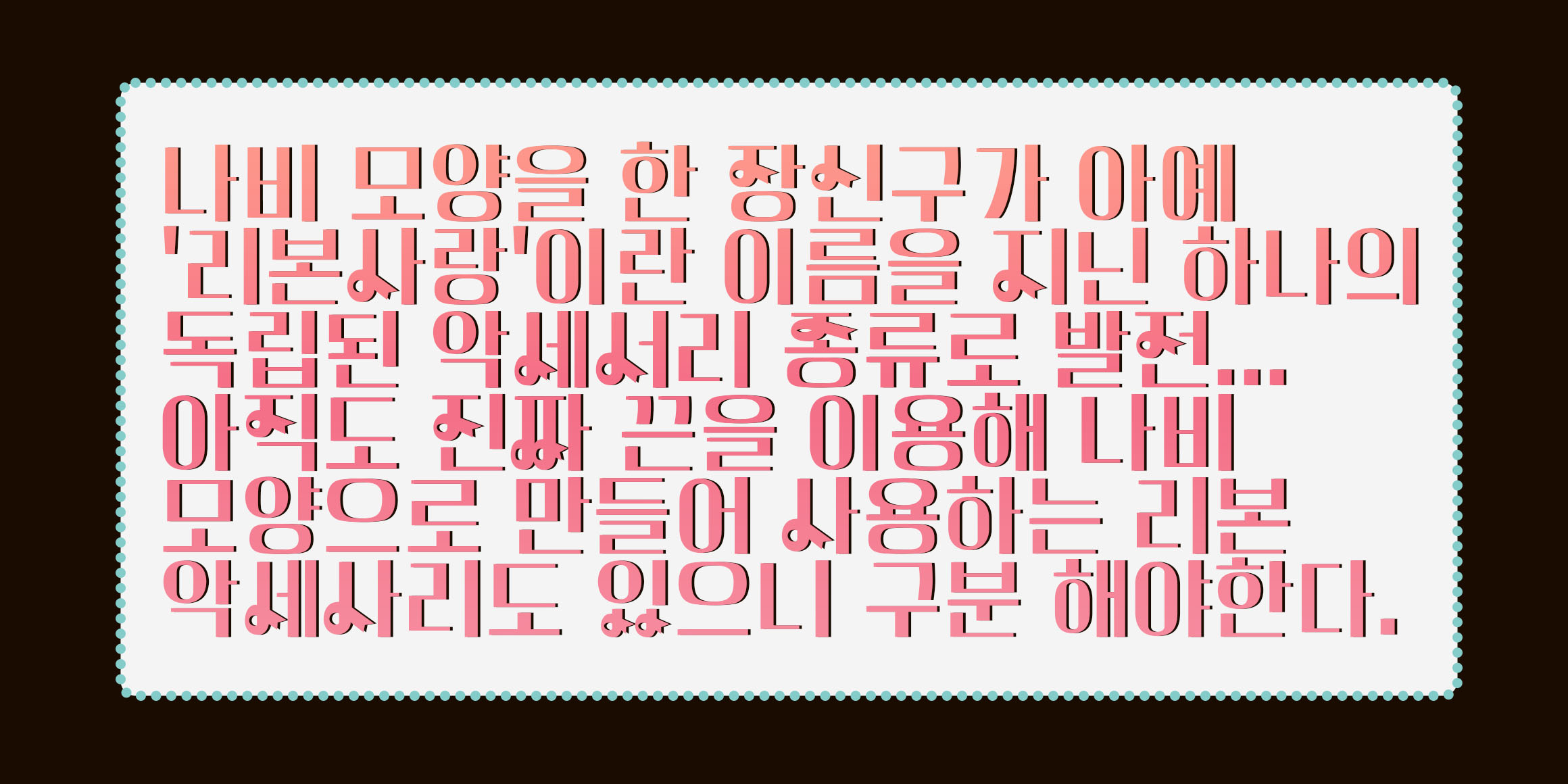DX리본사랑 font in use