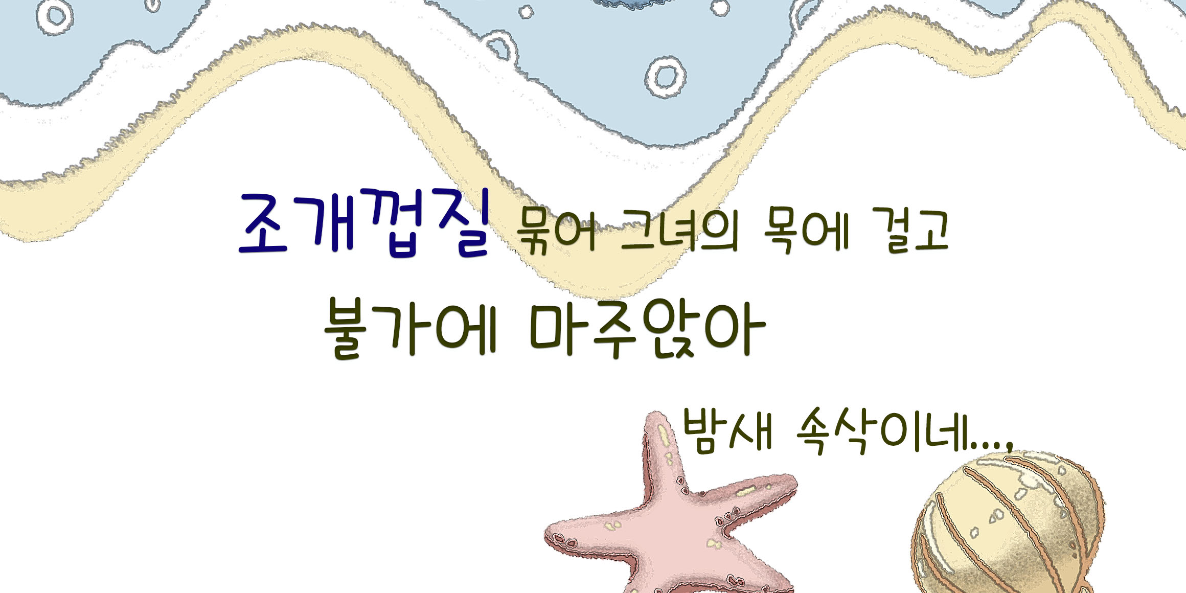 DX조개껍데기 font in use