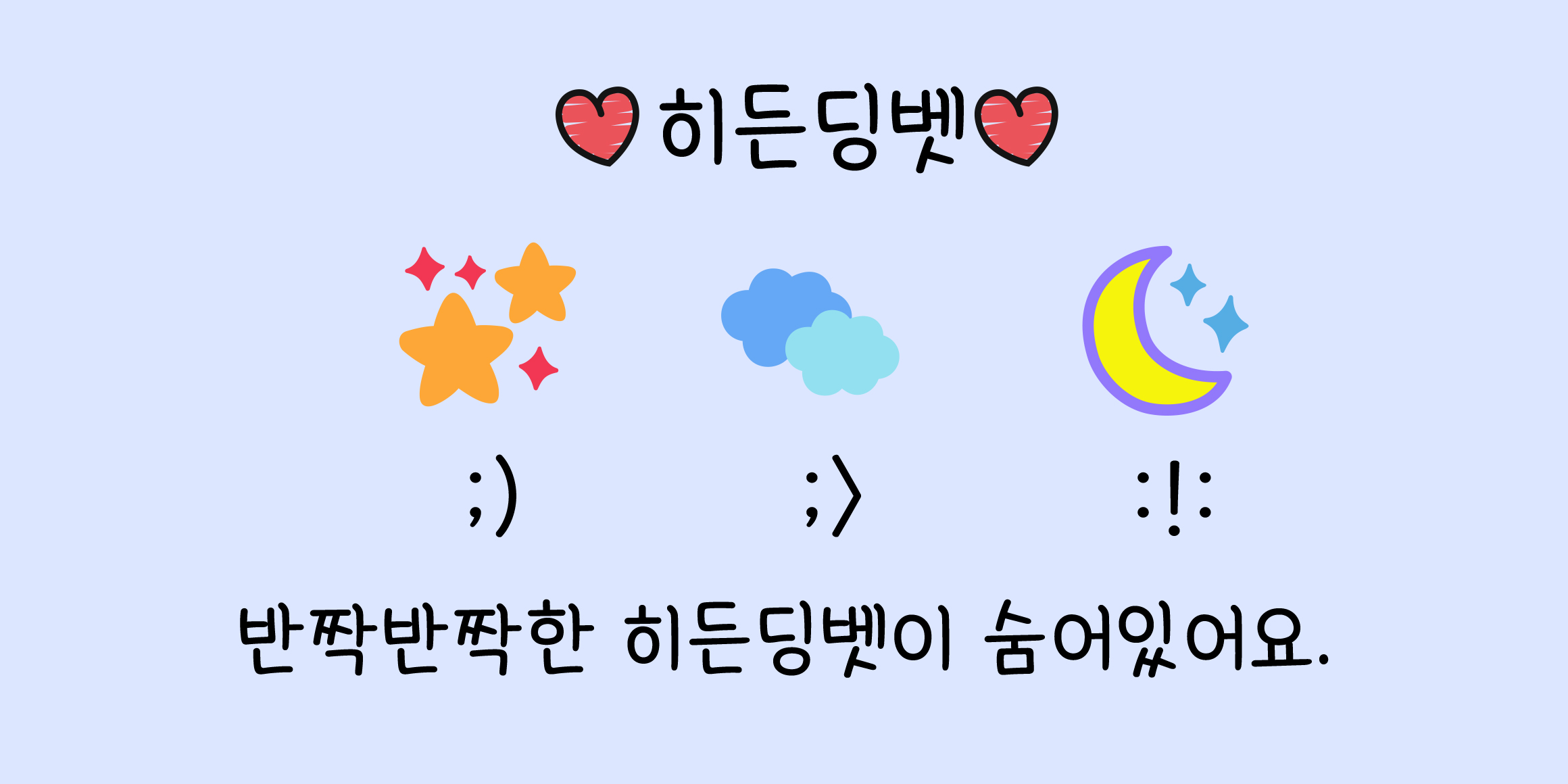 DX별빛축제 Bold font in use