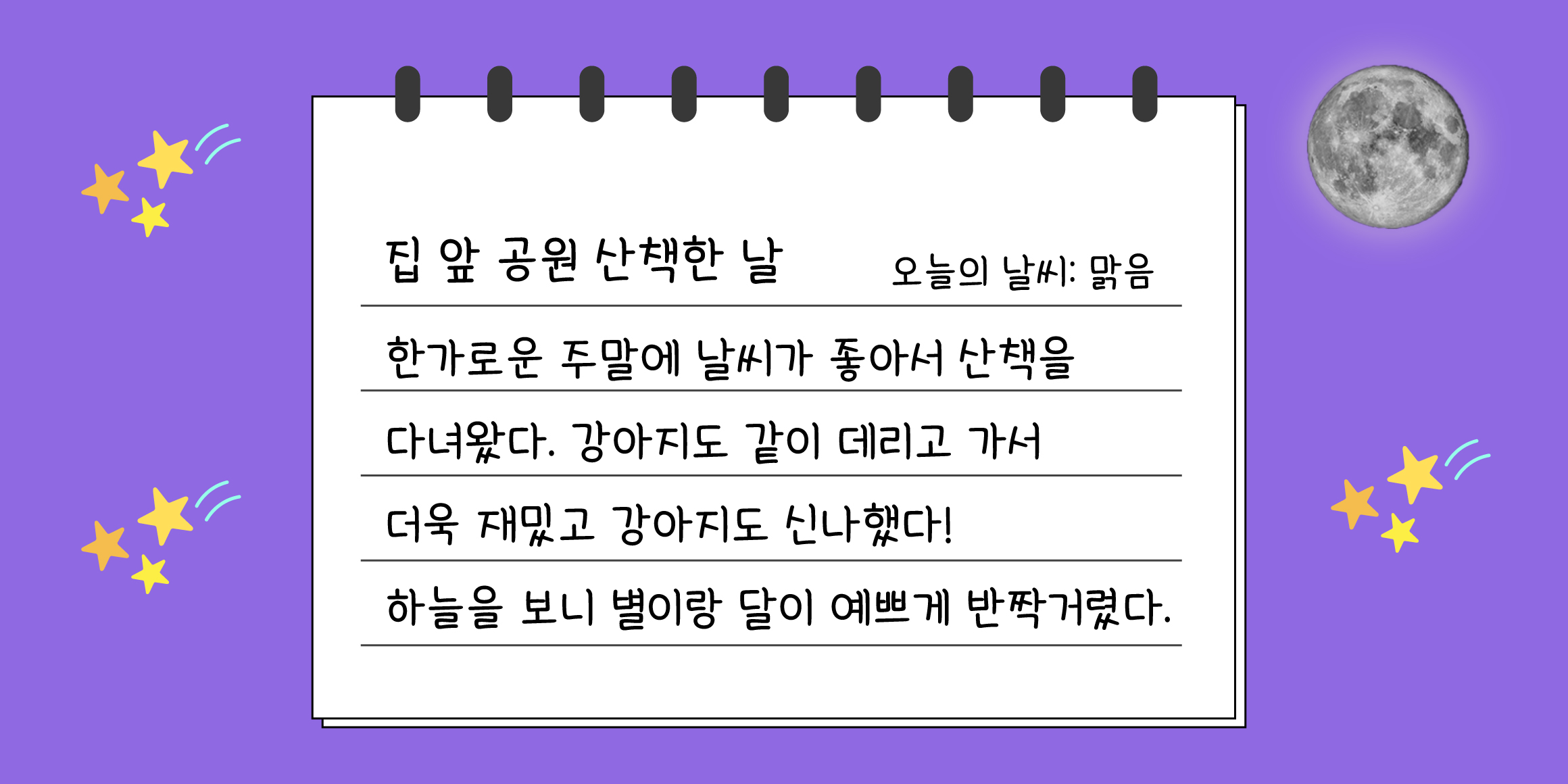 DX별빛축제 Bold font in use