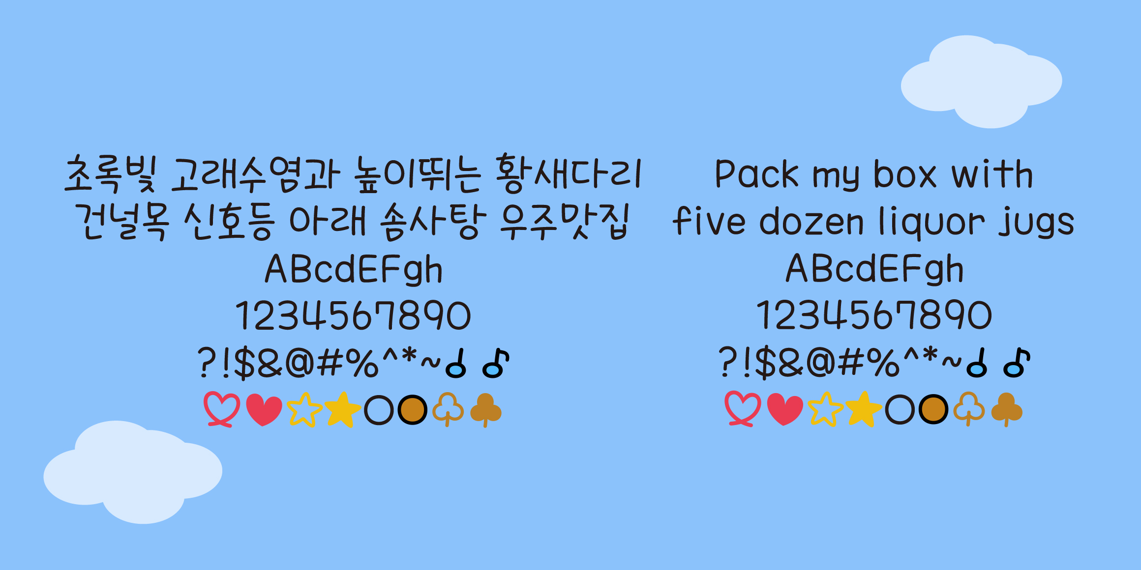 DX가을하늘 font in use