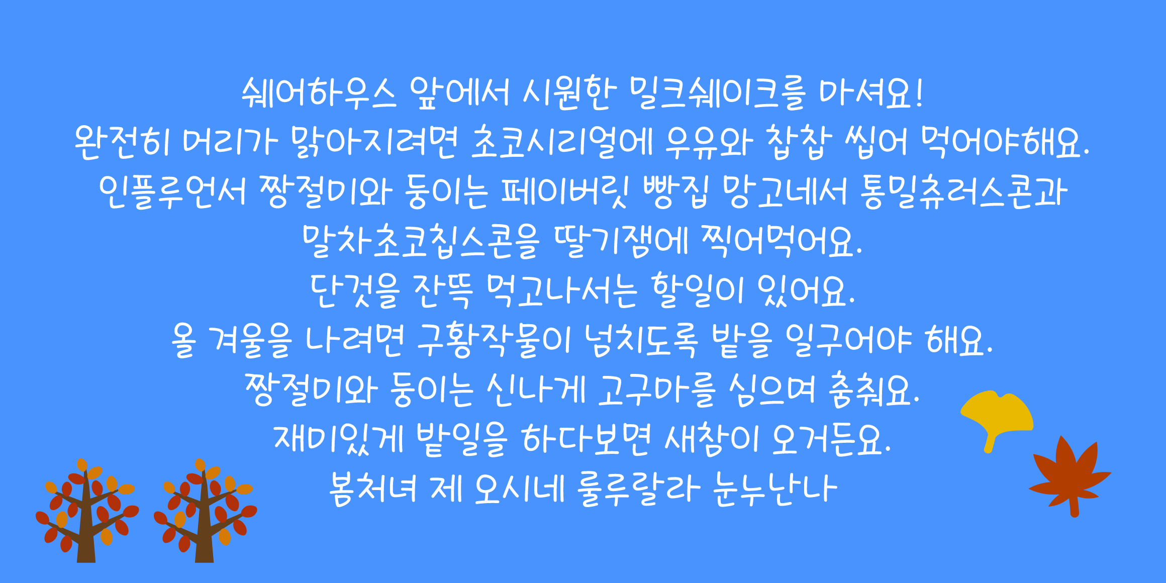 DX가을하늘 font in use