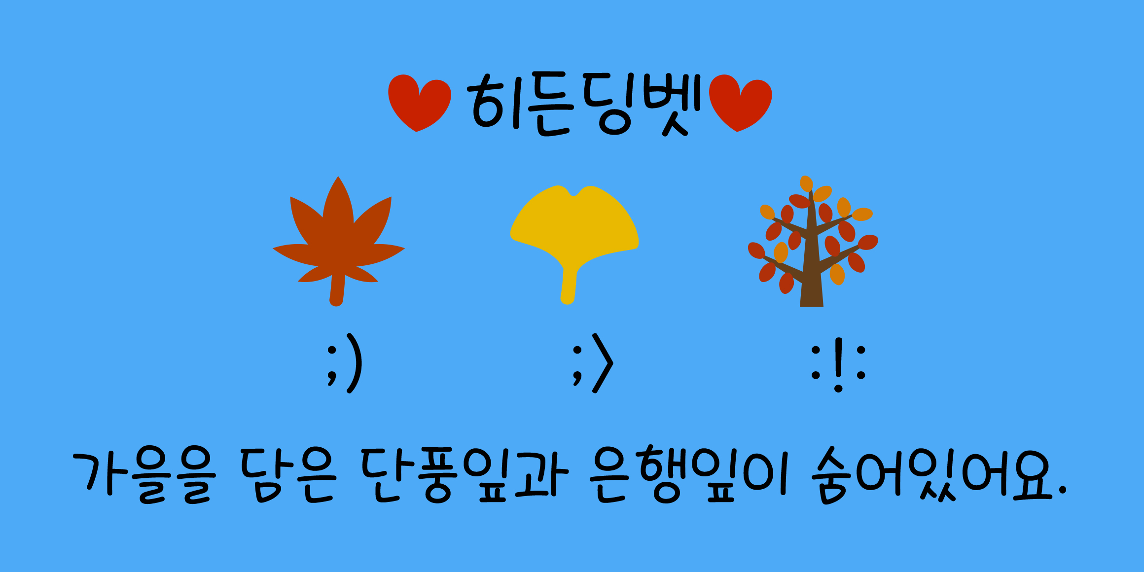 DX가을하늘 font in use