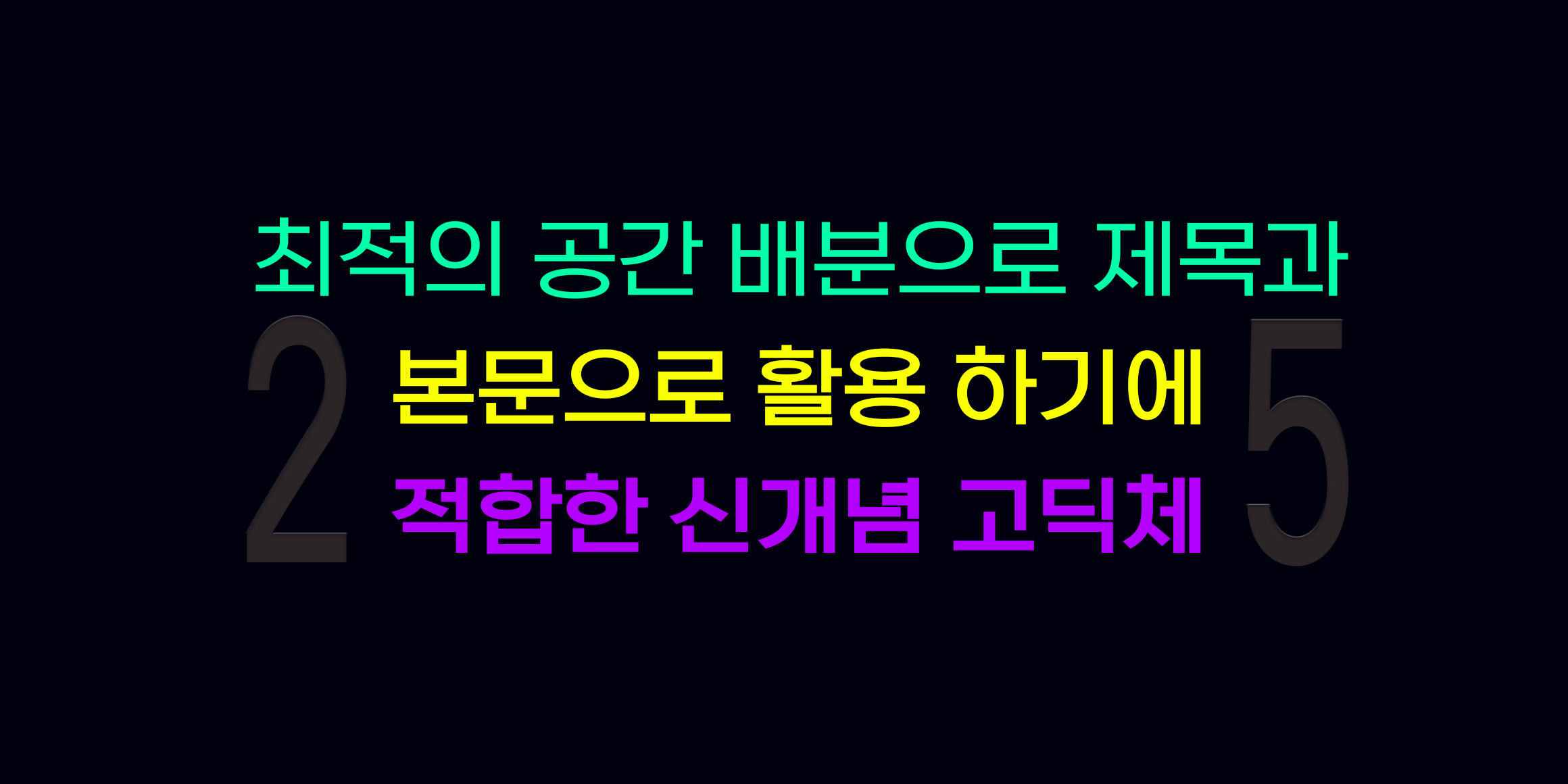 DX25고딕 font in use