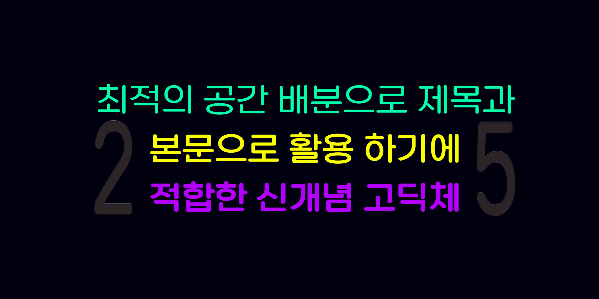 DX25고딕라운드 font in use