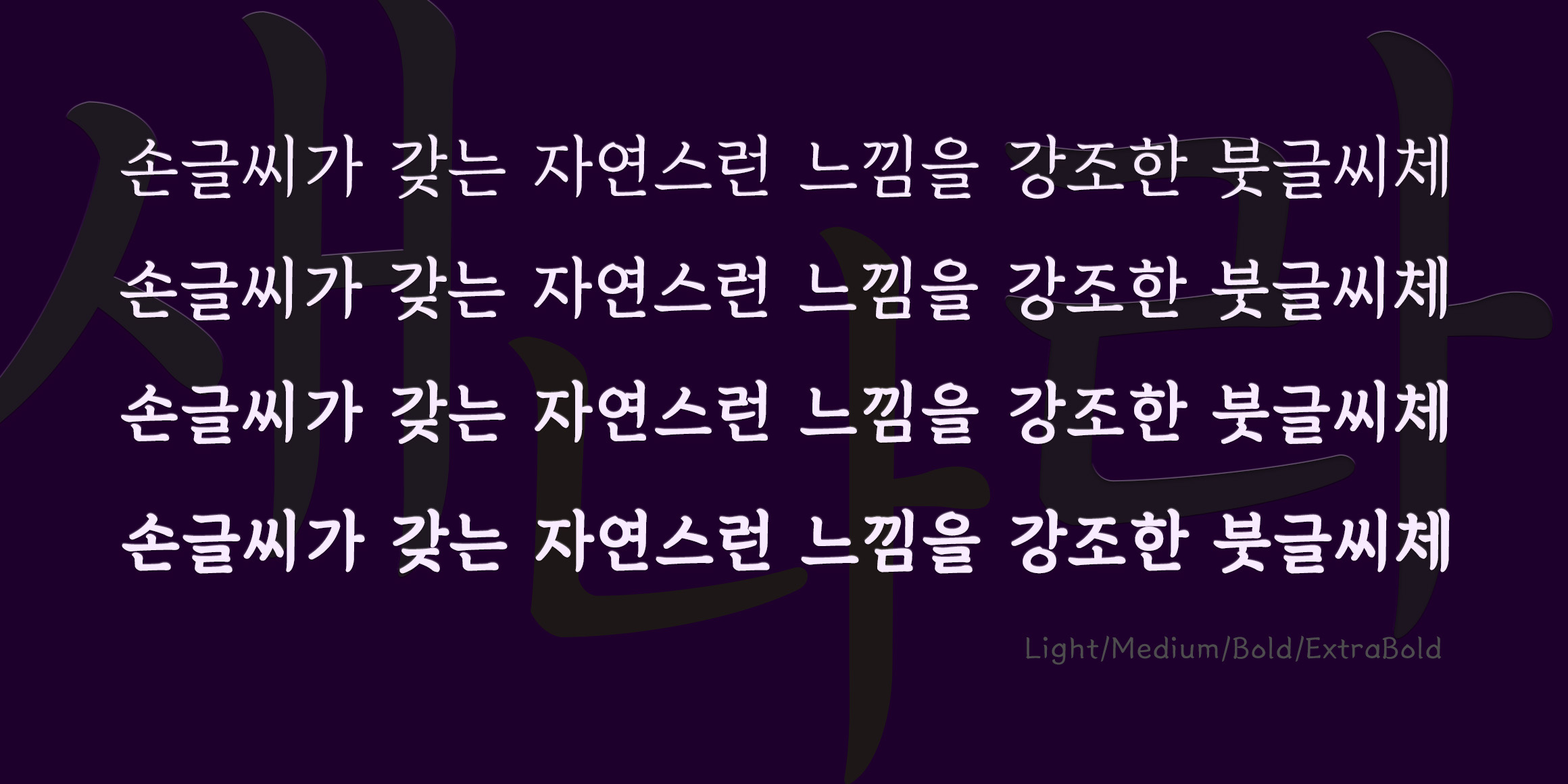DX새나라 font in use