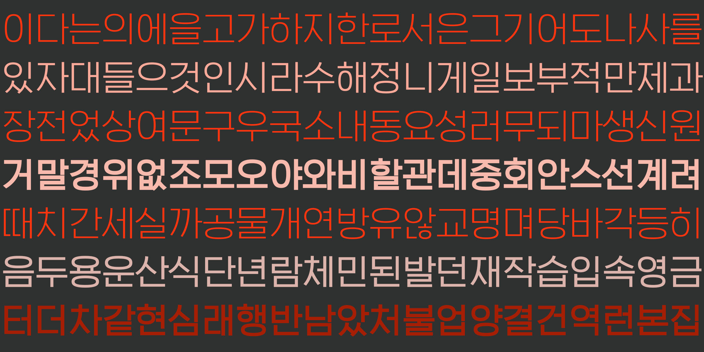 DX반듯한고딕 font in use