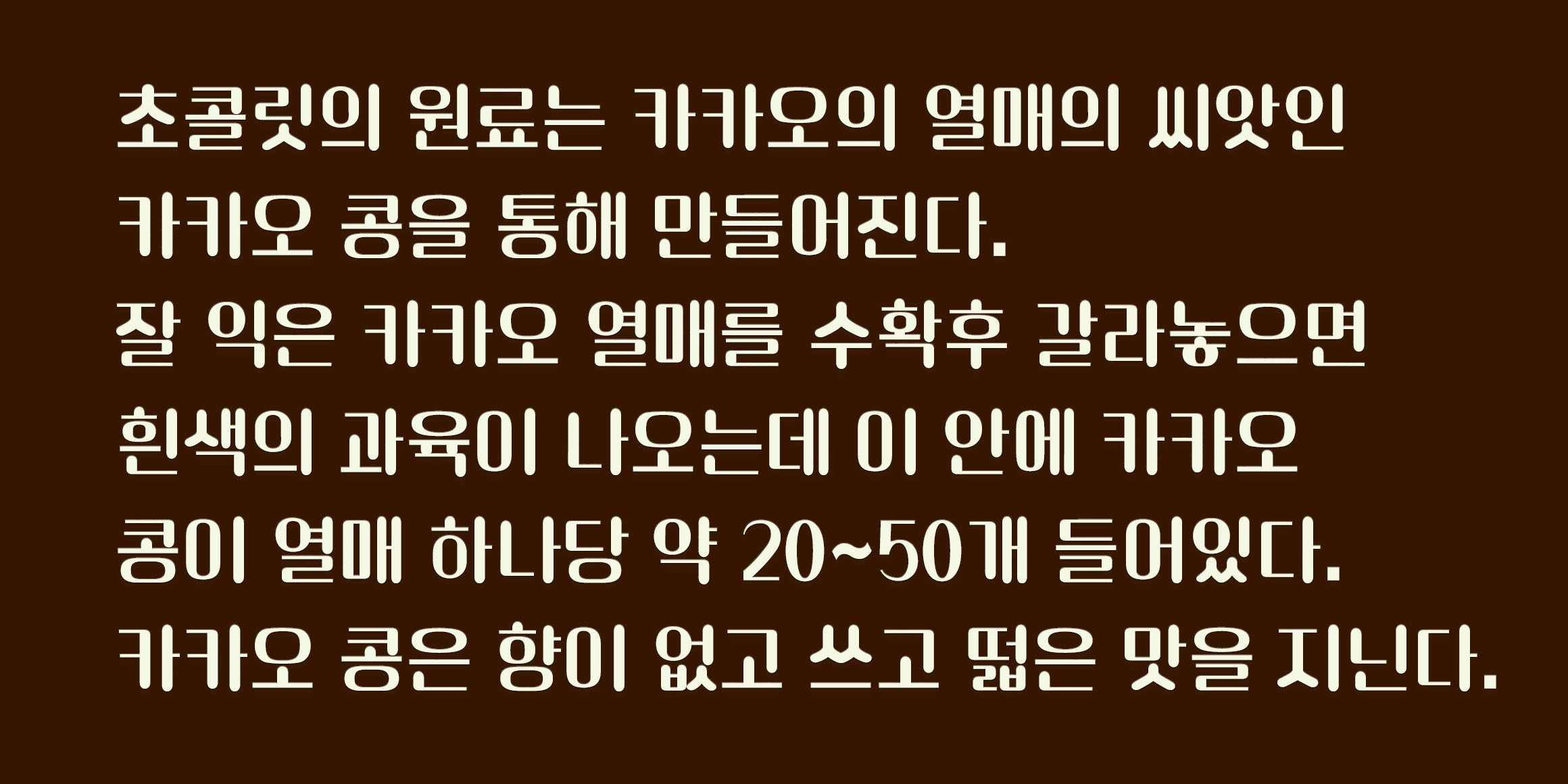 DXChokoGwaja font in use