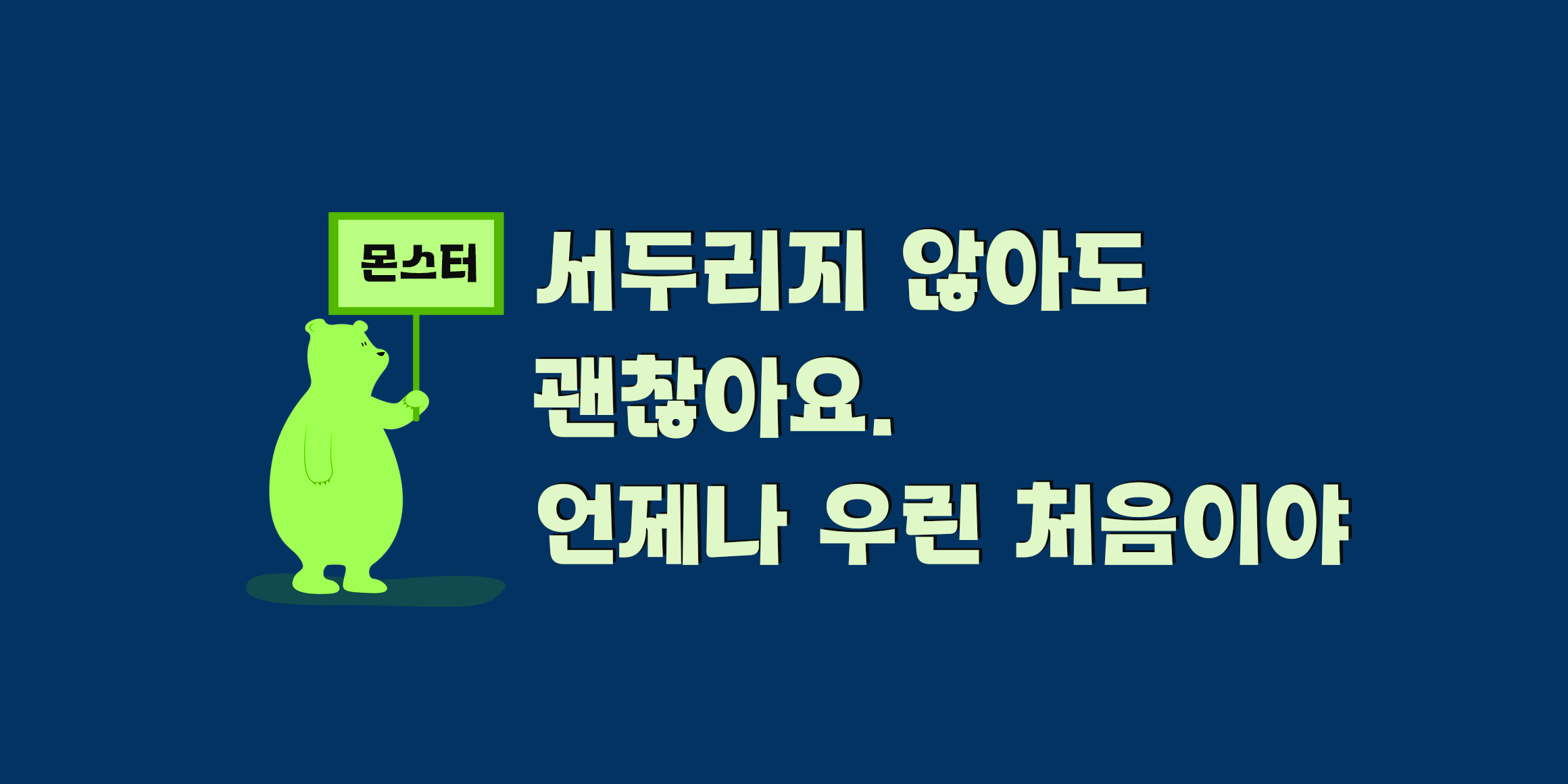 DX몬스터 Basic font in use