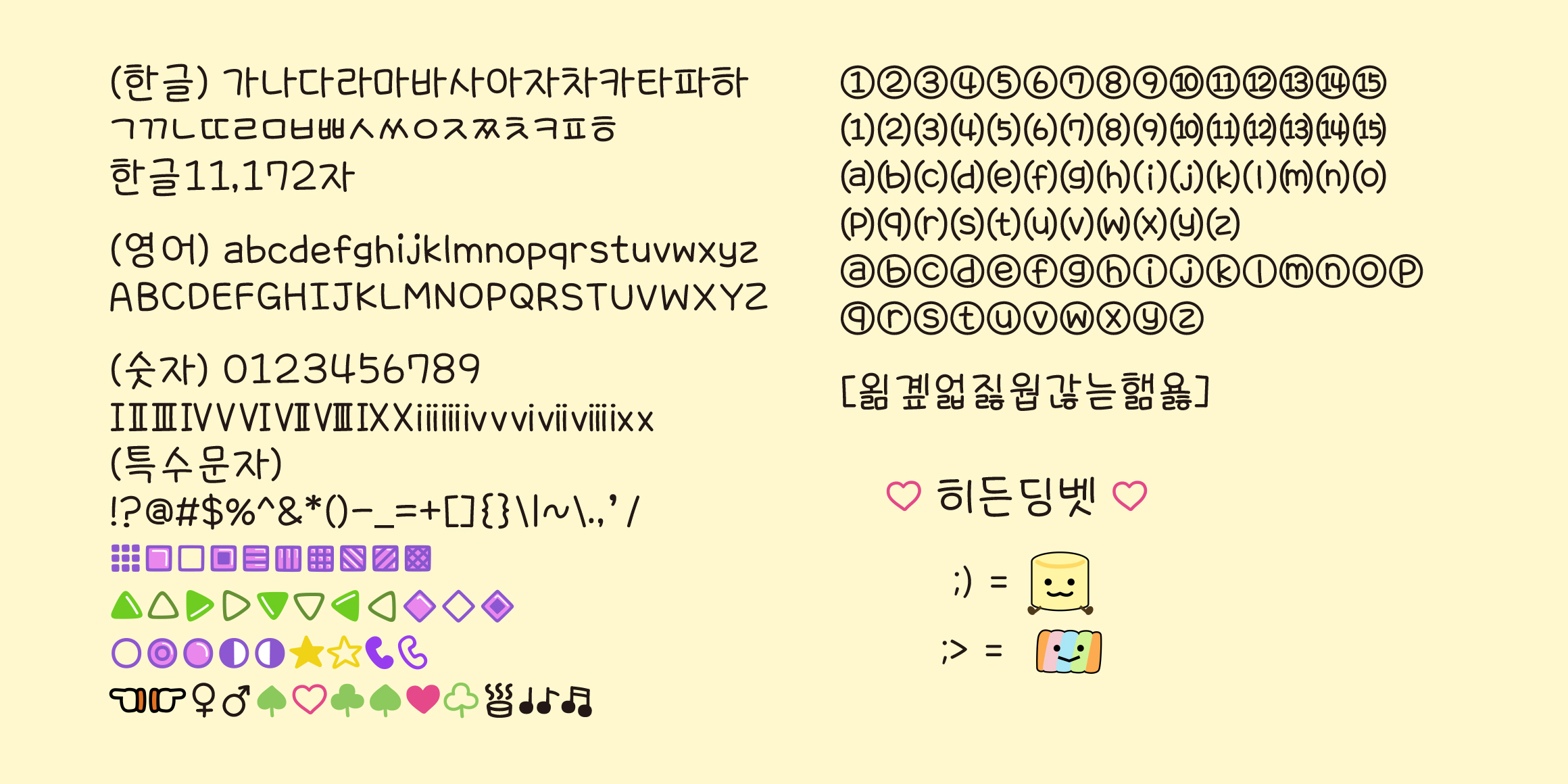 DX마시멜로우 font in use