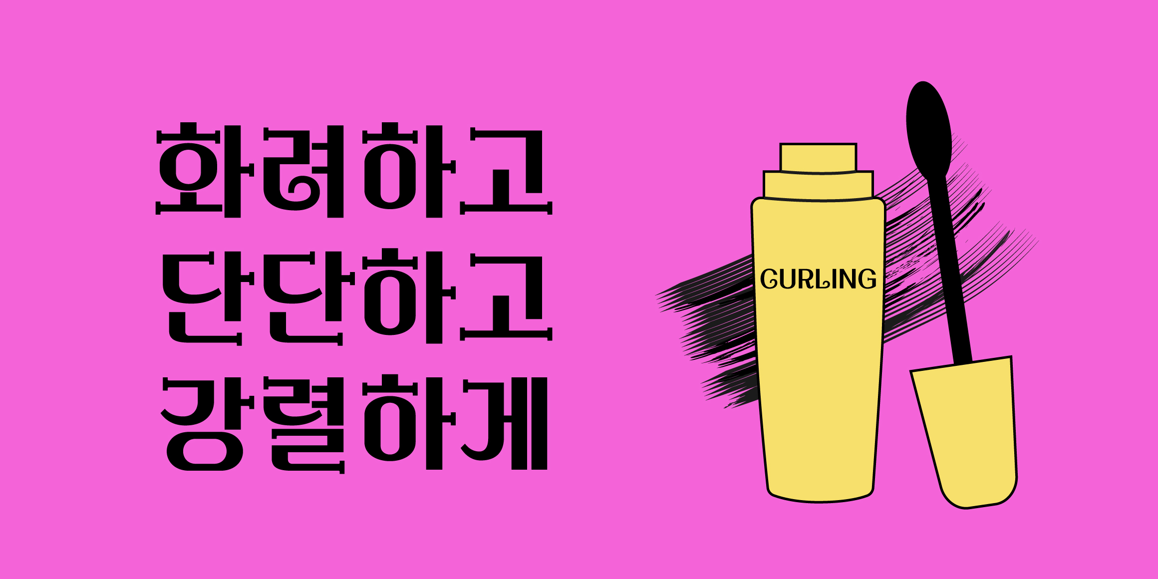 DX마스카라 font in use