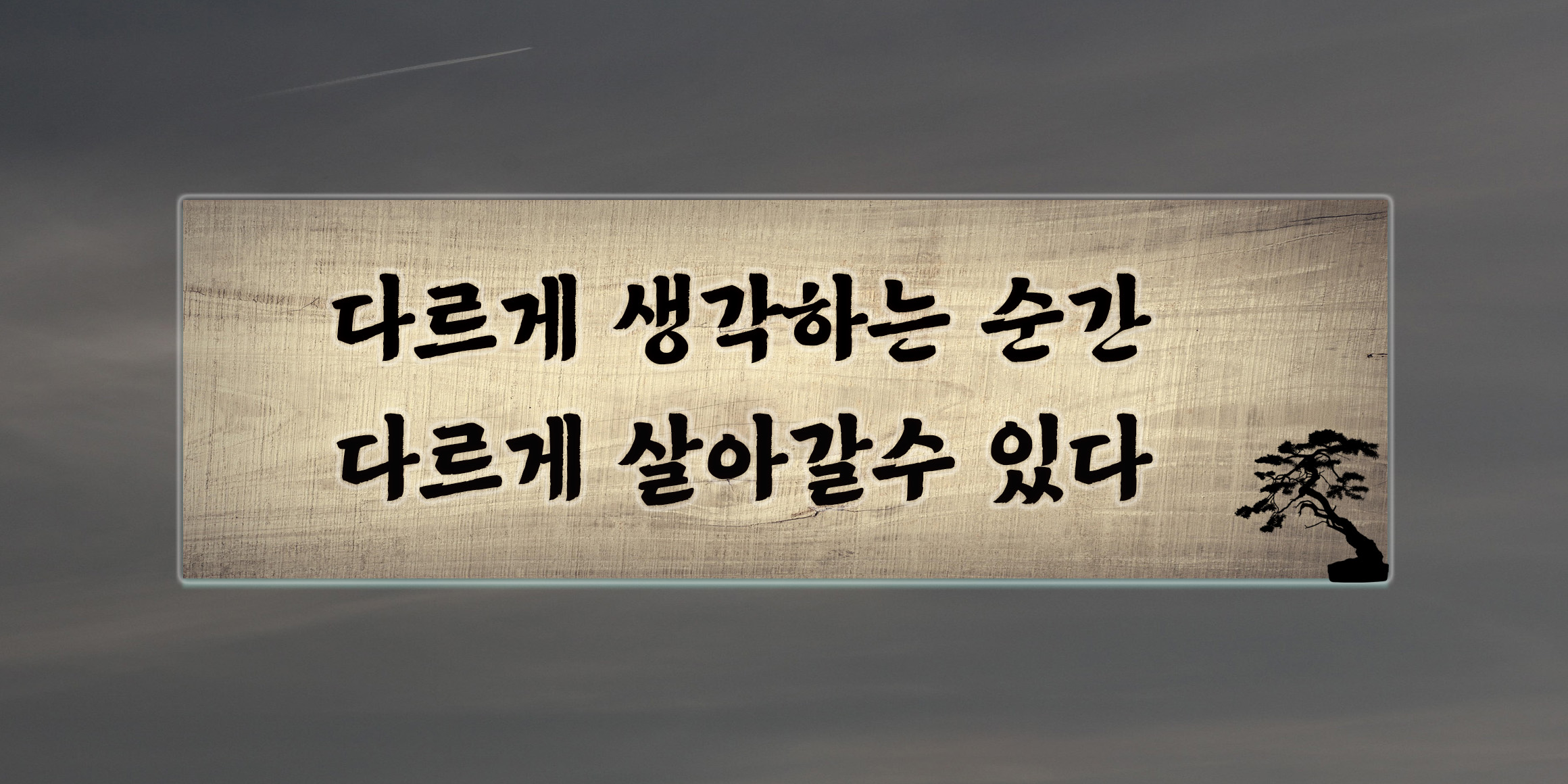 DX천지개벽 font in use