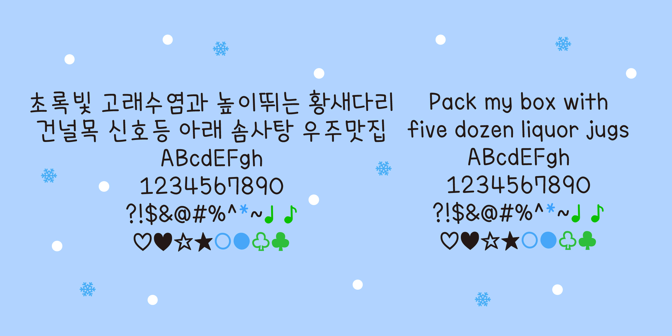 DX눈꽃송이 font in use