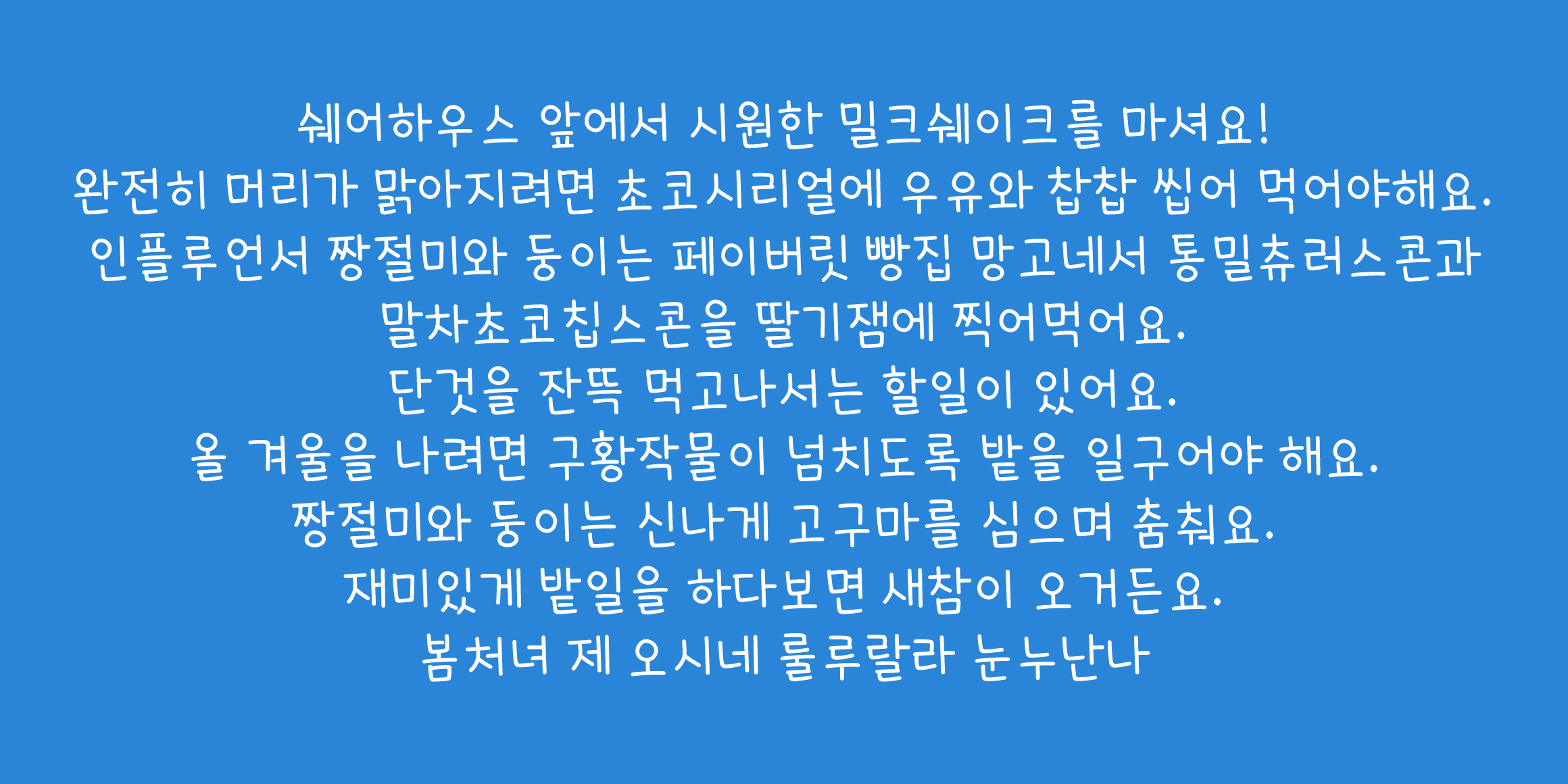 DX눈꽃송이 font in use