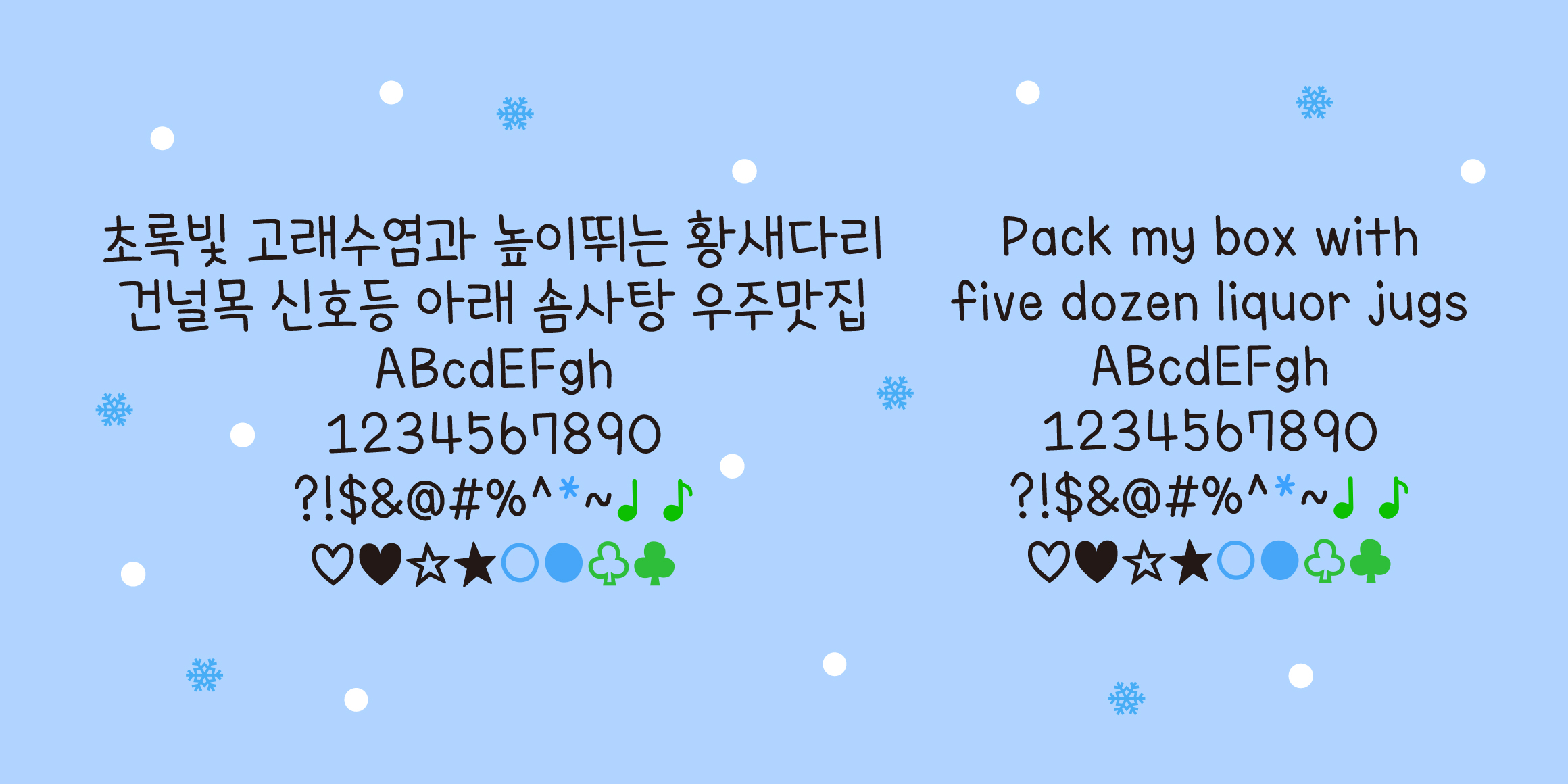 DX눈꽃송이 font in use