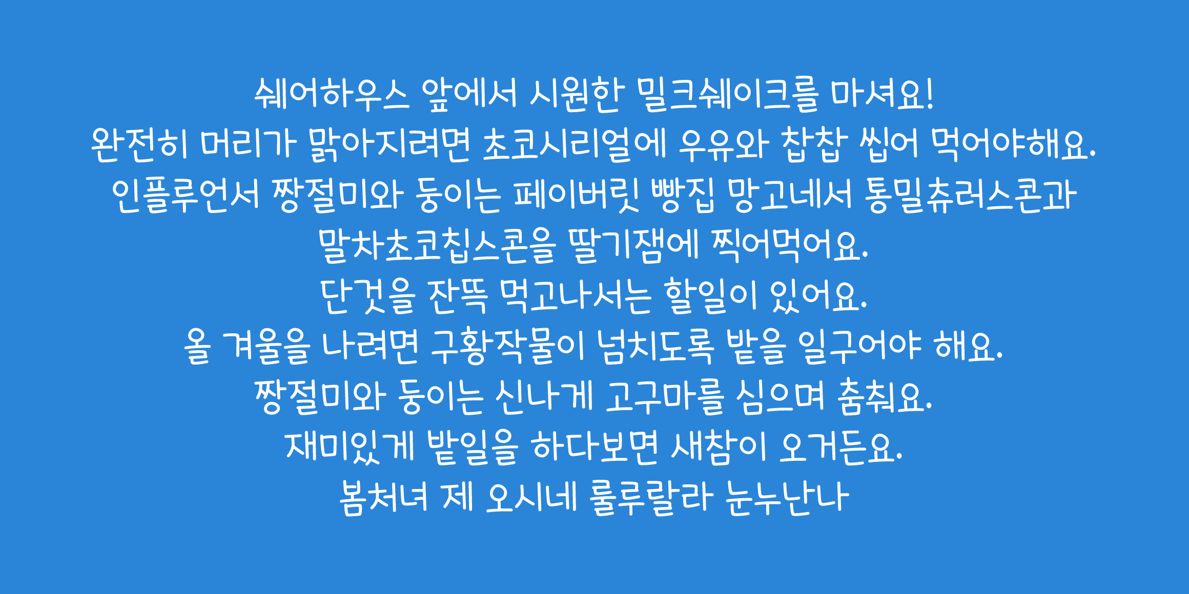 DX눈꽃송이 font in use