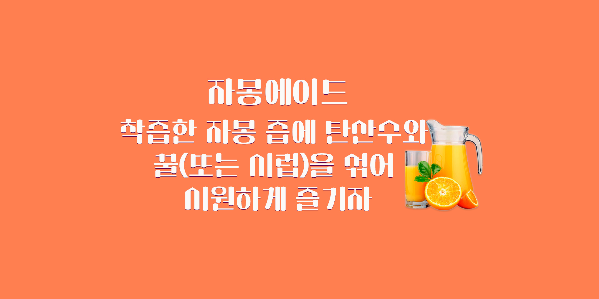 DX자몽주스 font in use
