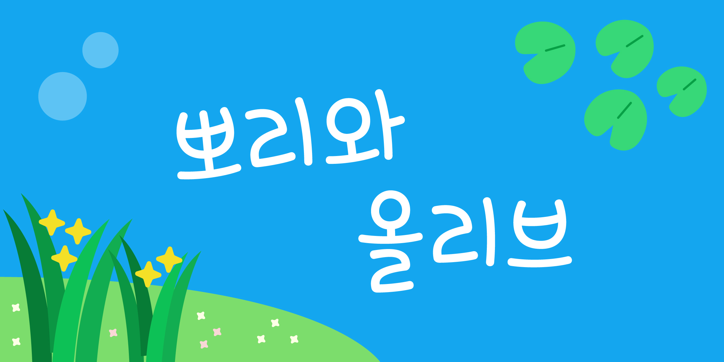 DXPporiwaOlribeu font in use